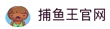 捕鱼王官网|捕鱼王电子游戏模拟器APP下载